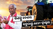 Top 5 Tractors: 60 Hpରେ ଦେଶର 5 ଟି Best ଟ୍ରାକ୍ଟର