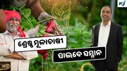 MFOI 2024: ଏଥର ଦେଶର ଶ୍ରେଷ୍ଠ ମୂଳାଚାଷୀ ପାଇବେ ସମ୍ମାନ 