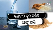 Hing Benefits: ଅନେକ ସମସ୍ୟା କରେ ଦୂର ହେଙ୍ଗୁ ପାଣି 