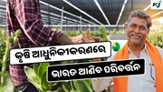  Renewable energy: Electric ଗାଡ଼ି କୃଷିକ୍ଷେତ୍ରରେ ଆଣିବ ବୈପ୍ଲବିକ ପରିବର୍ତ୍ତନ 