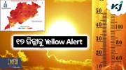 Heat Wave Alert: ୧୭ ଜିଲ୍ଲାକୁ ୟେଲୋ ଆଲର୍ଟ ଜାରି